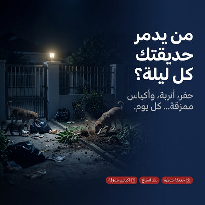 طارد الكلاب و القطط بالطاقة الشمسية