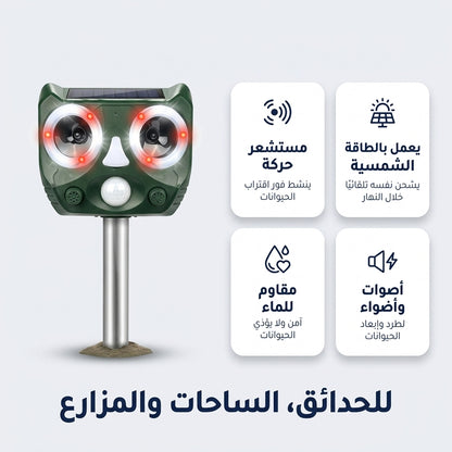 طارد الكلاب و القطط بالطاقة الشمسية