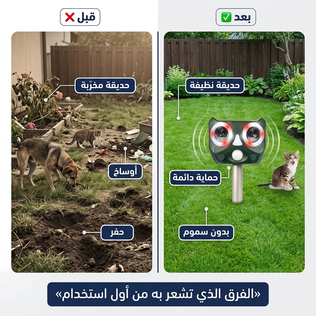 طارد الكلاب و القطط بالطاقة الشمسية