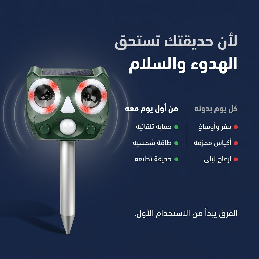 طارد الكلاب و القطط بالطاقة الشمسية