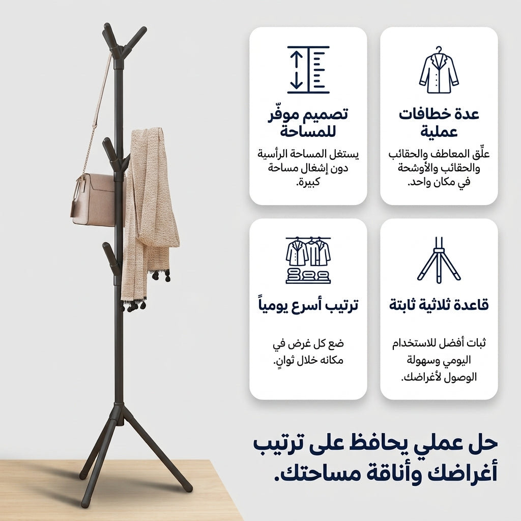 حامل الملابس و الاكسسوارات