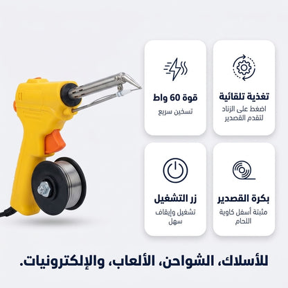 كاوية لحام أوتوماتيكية 60 واط