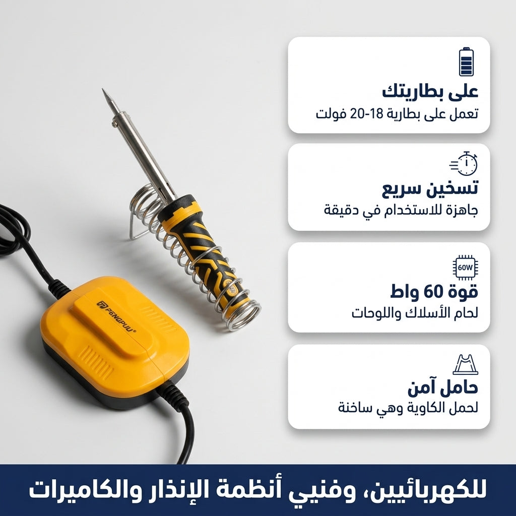 كاوية لحام لاسلكية على بطارية 18-20 فولت