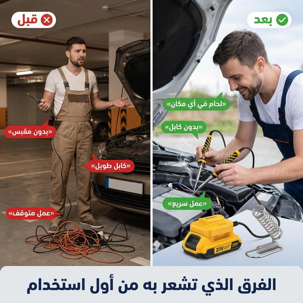كاوية لحام لاسلكية على بطارية 18-20 فولت