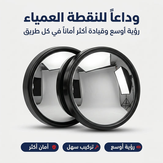 مرأاة توسيع مال الرؤية للسيارة