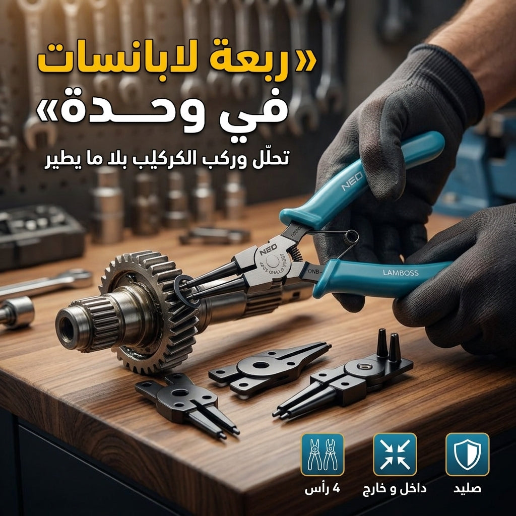بانس السيركليب 4 رؤوس (داخل و خارج)