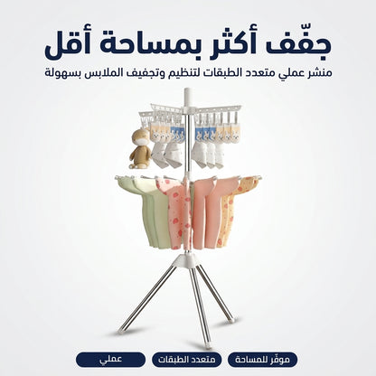حامل الملابس قابل للطي