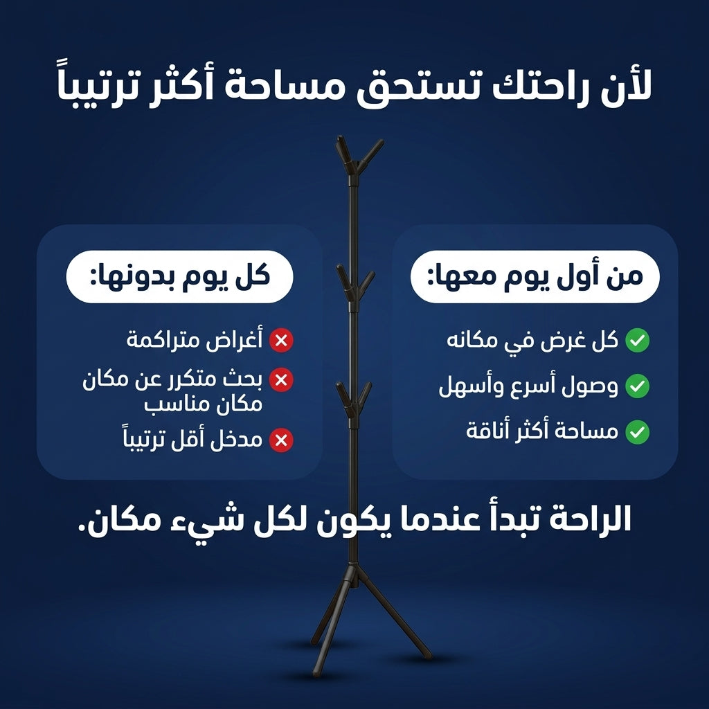 حامل الملابس و الاكسسوارات
