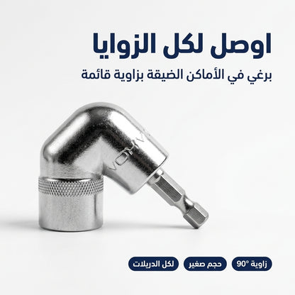 رأس الدريل للزوايا 90 درجة
