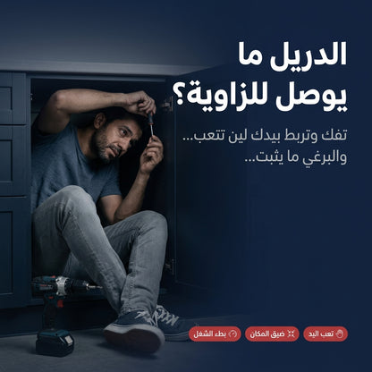رأس الدريل للزوايا 90 درجة