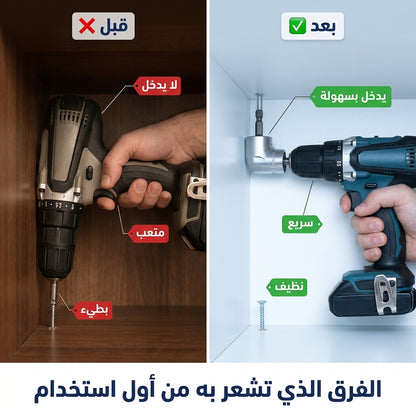 رأس الدريل للزوايا 90 درجة