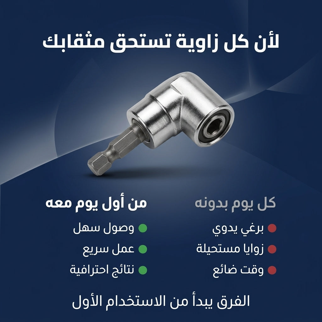 رأس الدريل للزوايا 90 درجة