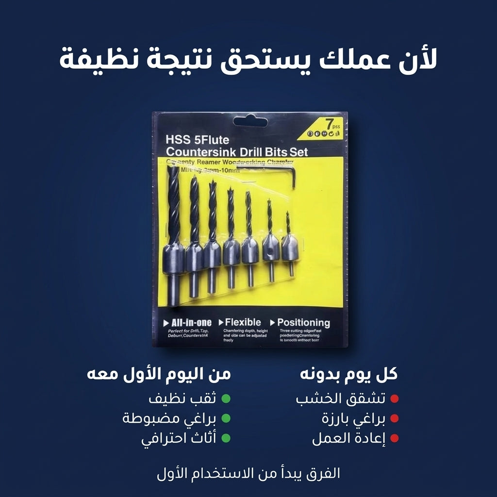 طقم مثقاب التخويش للخشب 7 قطع