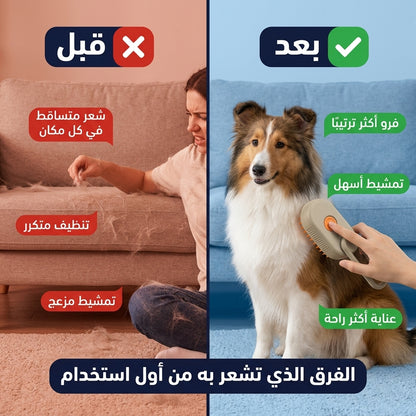 مشط فراء الحيوانات الكهربائي