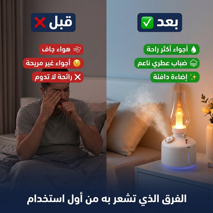مصباح مضيء و معطر جو