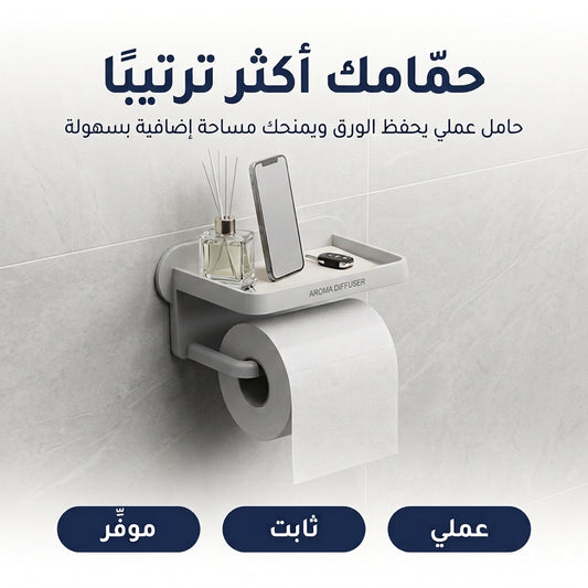 حامل ورق الحمام