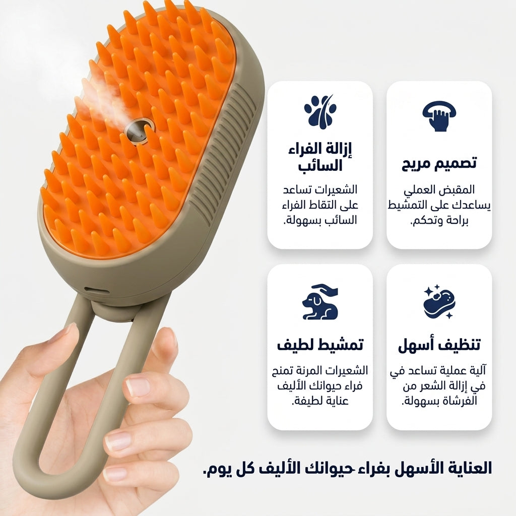 مشط فراء الحيوانات الكهربائي