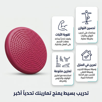 قرص التوازن الرياض