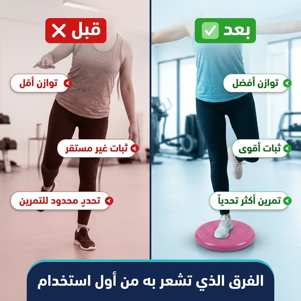 قرص التوازن الرياض