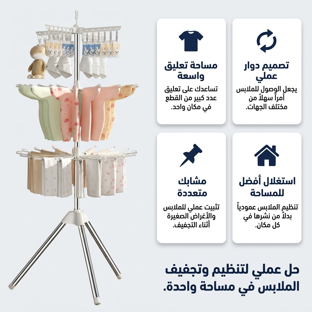 حامل الملابس قابل للطي