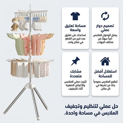 حامل الملابس قابل للطي