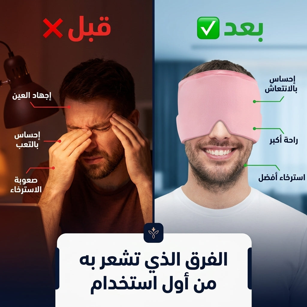 غطاء العين  البارد