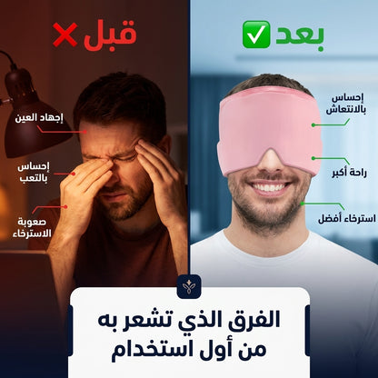 غطاء العين  البارد
