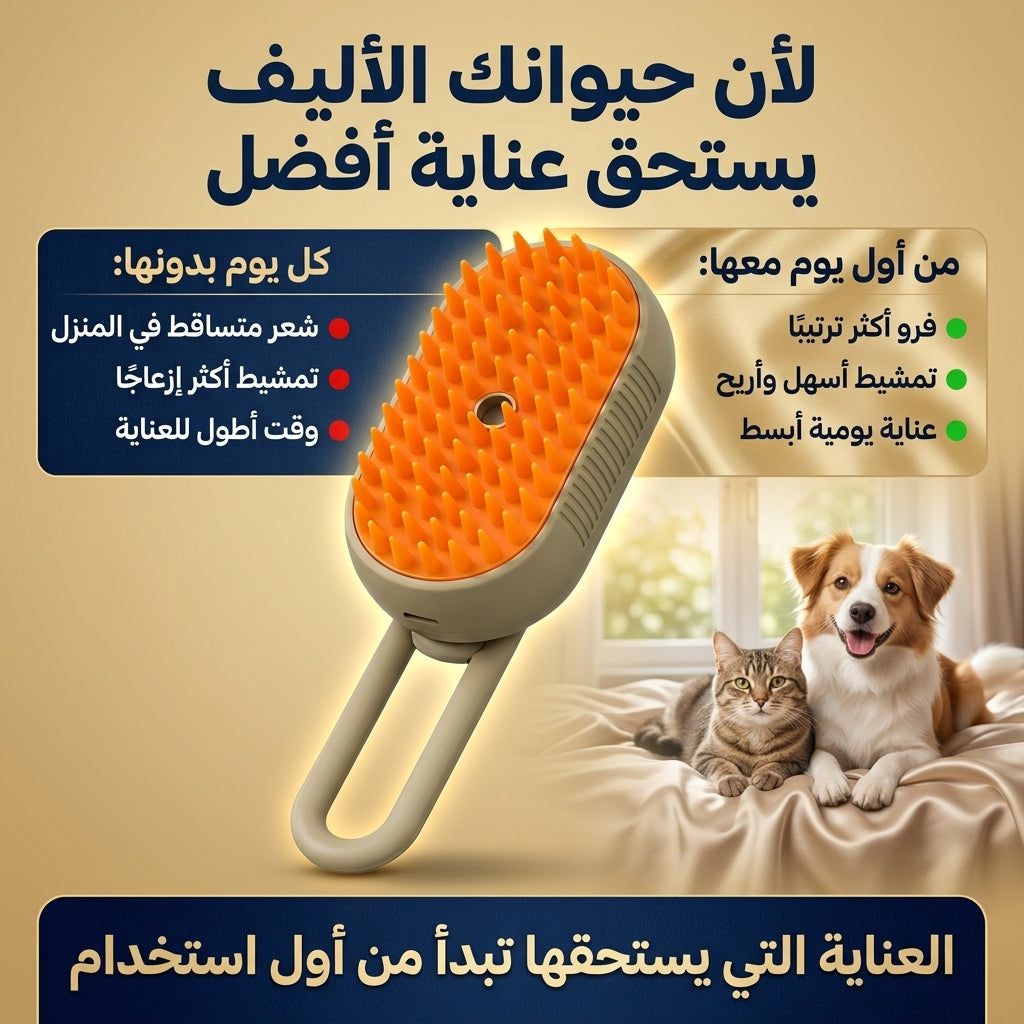 مشط فراء الحيوانات الكهربائي