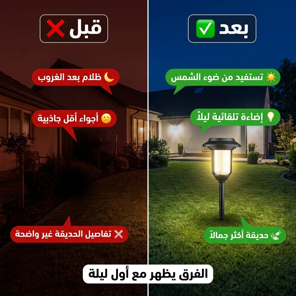 انارة الفناء الشمسية