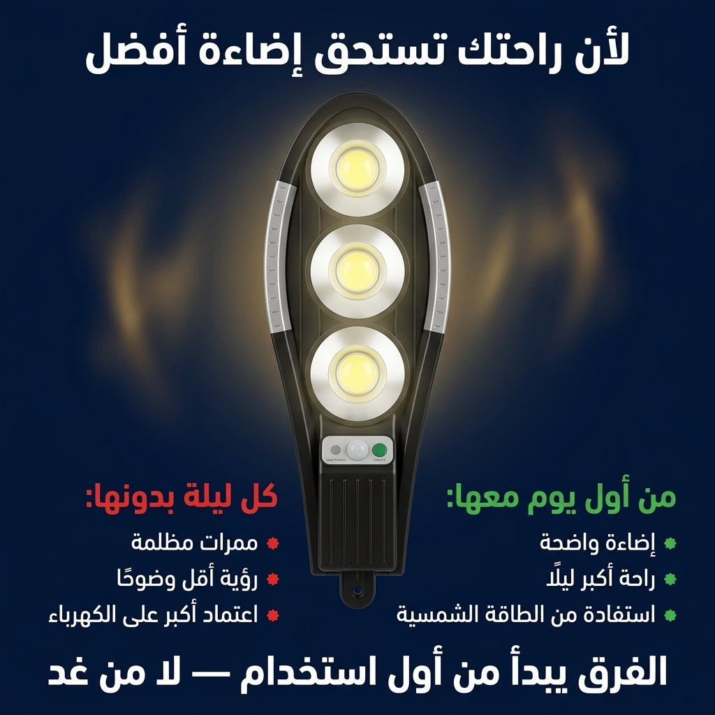 اضاءة ليلية بالطاقة الشمسية