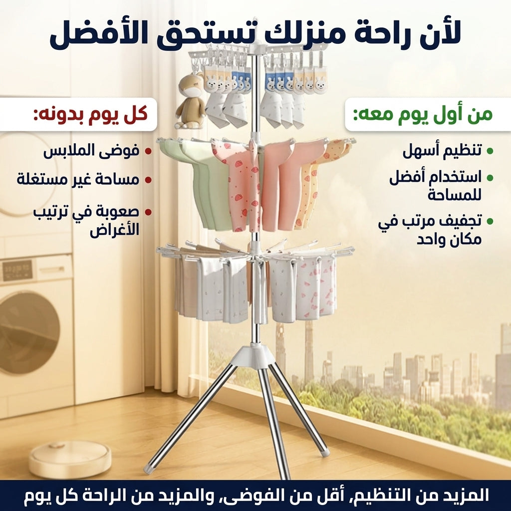 حامل الملابس قابل للطي