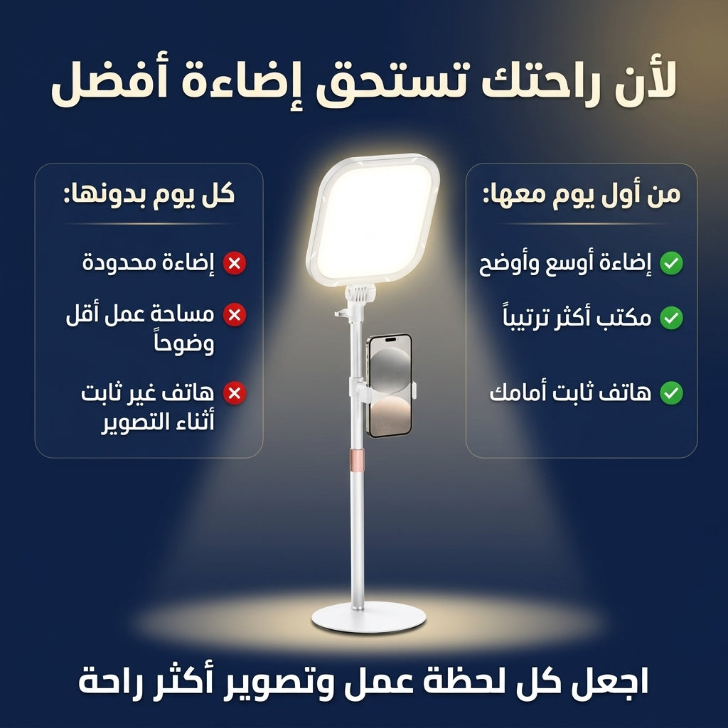 ضوء و حامل هاتف لصناعة المحتوى
