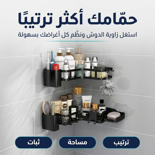 منضم زاوية الحمام
