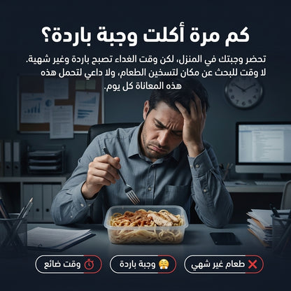 حافضة الطعام الكهربائية
