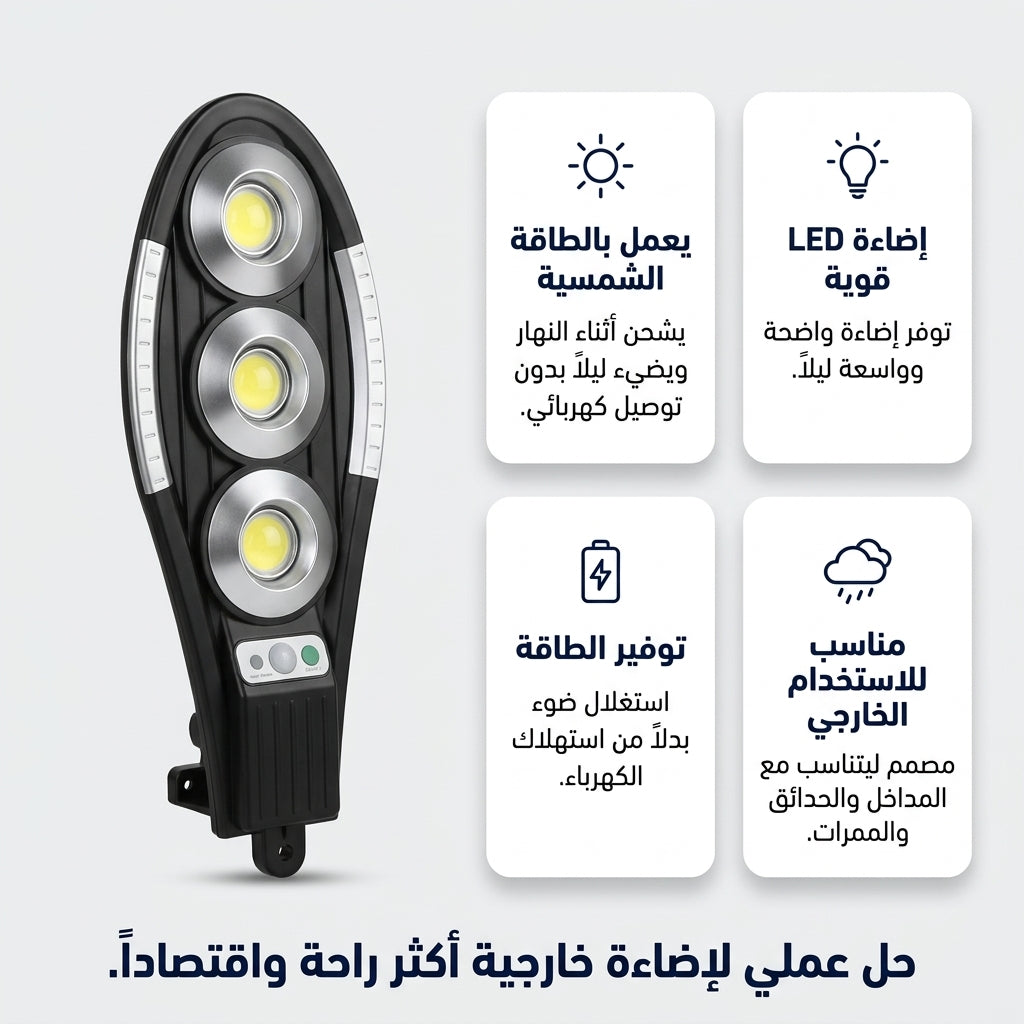اضاءة ليلية بالطاقة الشمسية