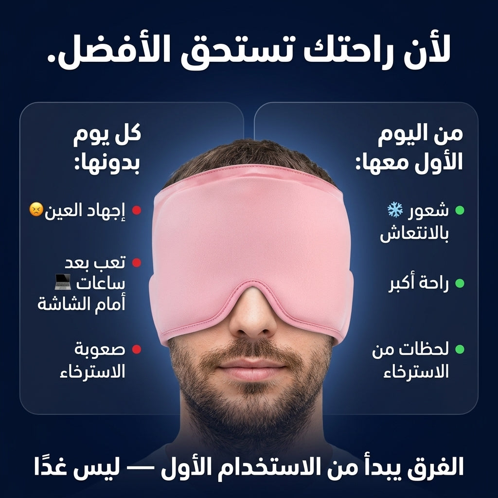 غطاء العين  البارد