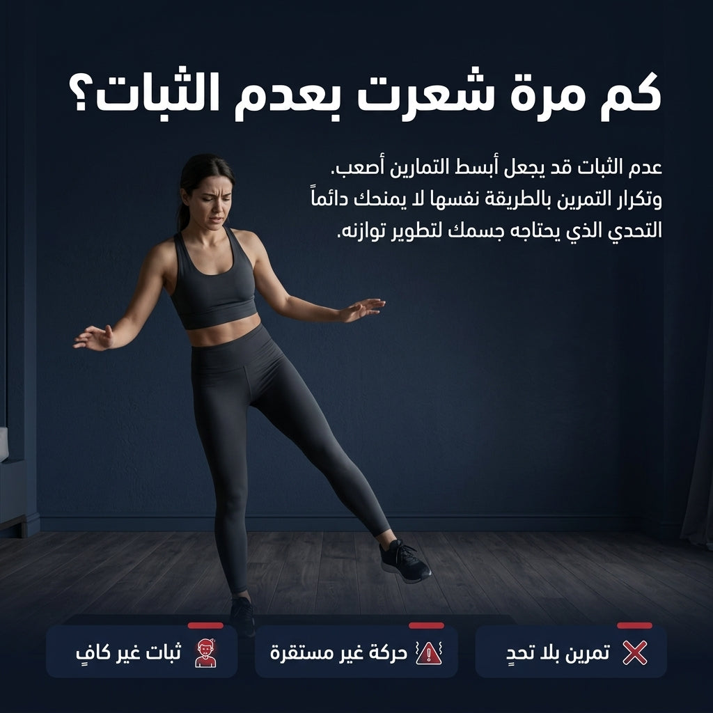 قرص التوازن الرياض