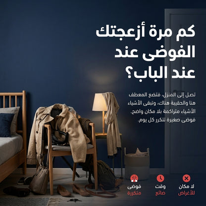 حامل الملابس و الاكسسوارات