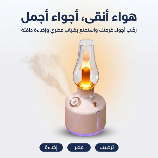 مصباح مضيء و معطر جو
