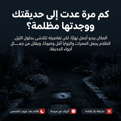 انارة الفناء الشمسية