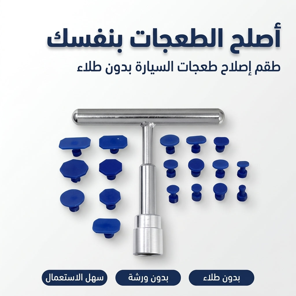 طقم إصلاح الطعجات بدون طلاء PDR