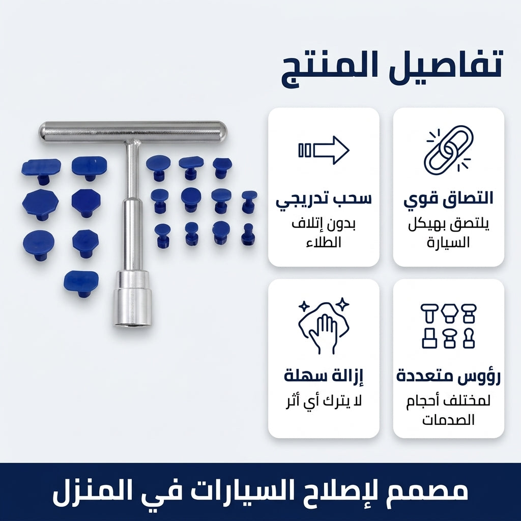 طقم إصلاح الطعجات بدون طلاء PDR