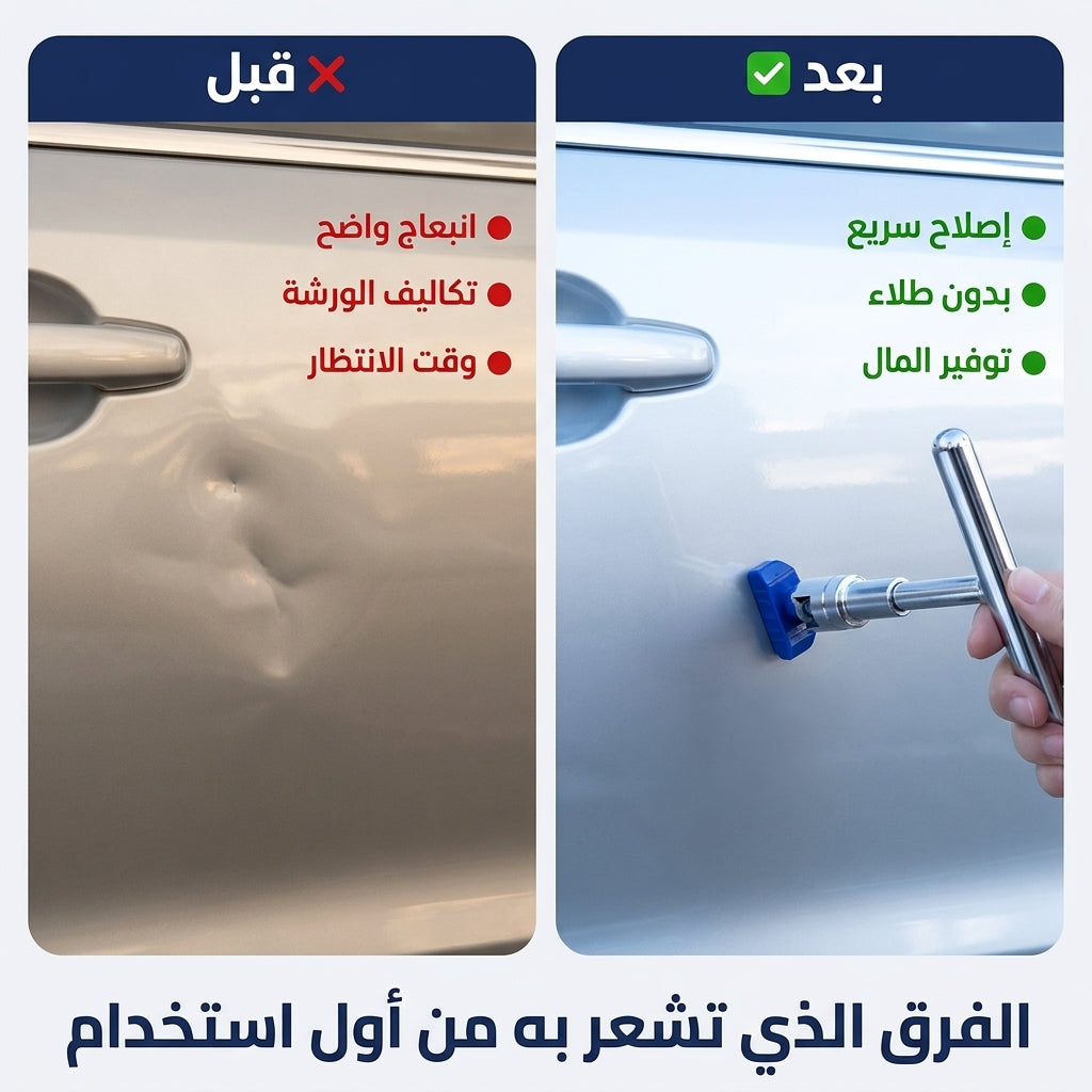 طقم إصلاح الطعجات بدون طلاء PDR