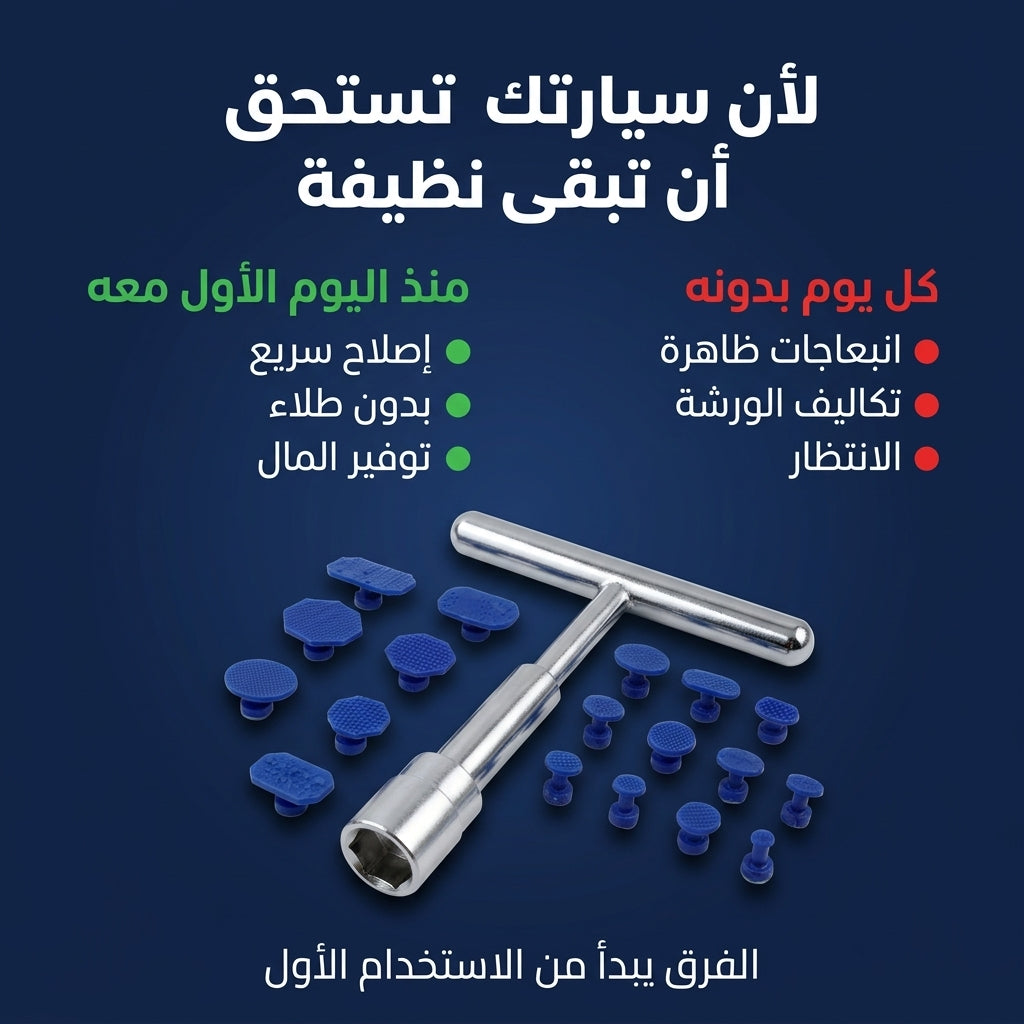 طقم إصلاح الطعجات بدون طلاء PDR