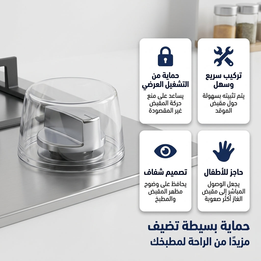 اغطية أمان للفرن