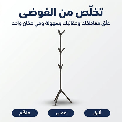 حامل الملابس و الاكسسوارات
