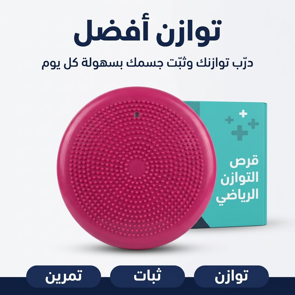 قرص التوازن الرياض