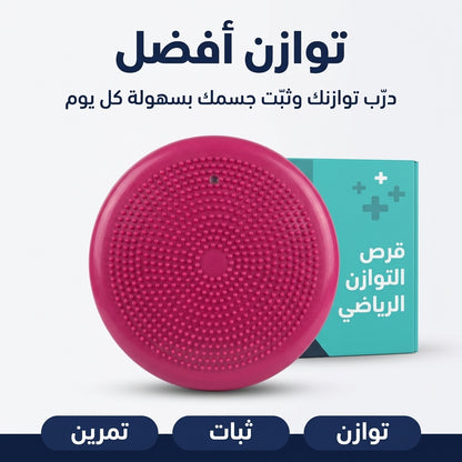 قرص التوازن الرياض