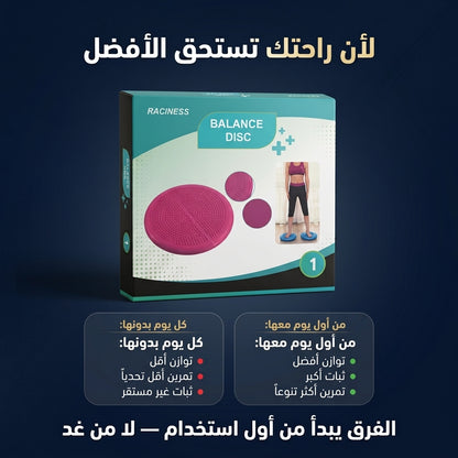 قرص التوازن الرياض
