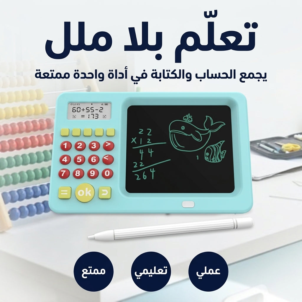 الة حاسبة سحرية
